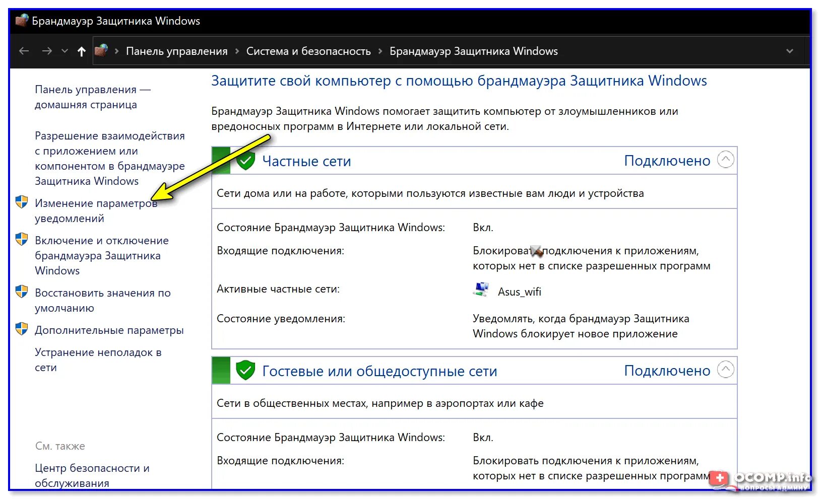 Windows 10 управляется организацией. Брандмауэр защитника Windows. Безопасность Windows. Панель управления брандмауэр. Защищенные сетевые подключения брандмауэр.