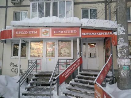 Ермолино самара