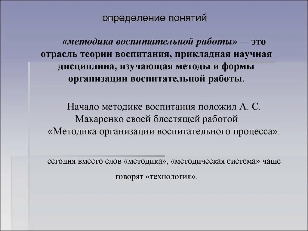 Изучая воспитывать воспитывая изучать. Теория и методика воспитательной работы. Методика воспитательной работы. Методы воспитательной деятельности. Дисциплина методика воспитательной работы.