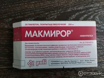 Макмирор инструкция от лямблий