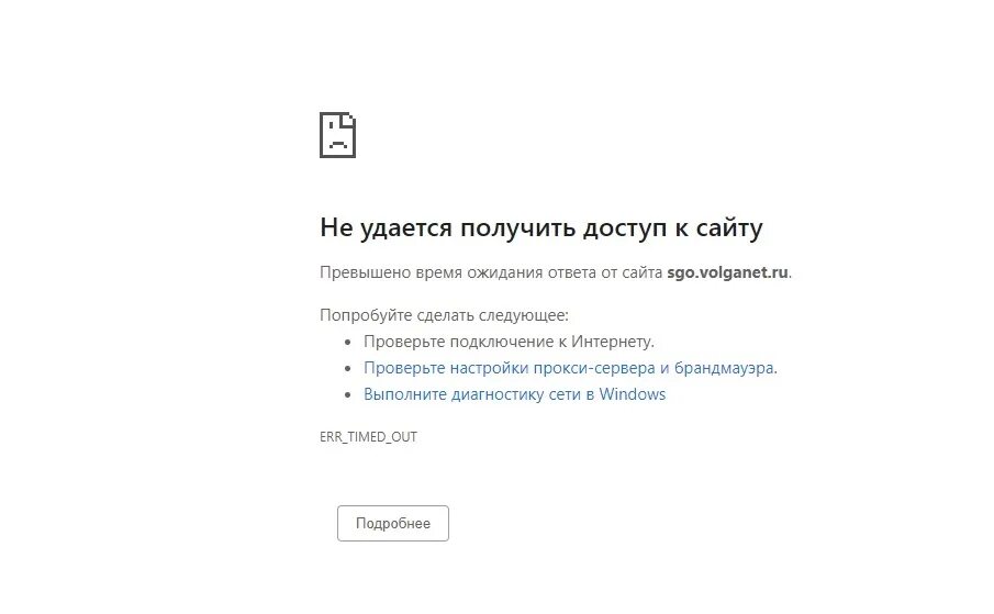 Не удается получить доступ к сайту. Превышено время ожидания. Не удается получить доступ к интернету. Проверьте подключение. Удается получить доступ к сайту соединение