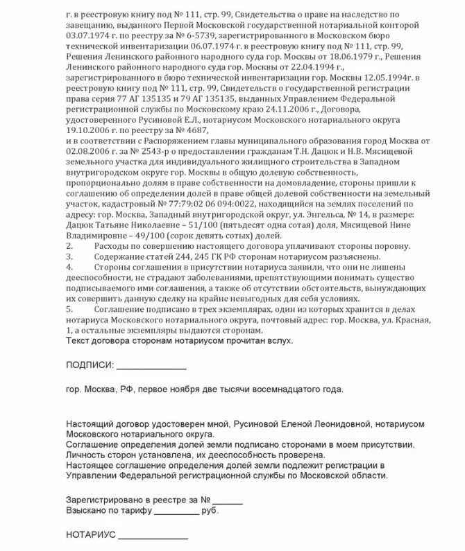 Соглашение об определении долей на земельный участок (образец) 2021
