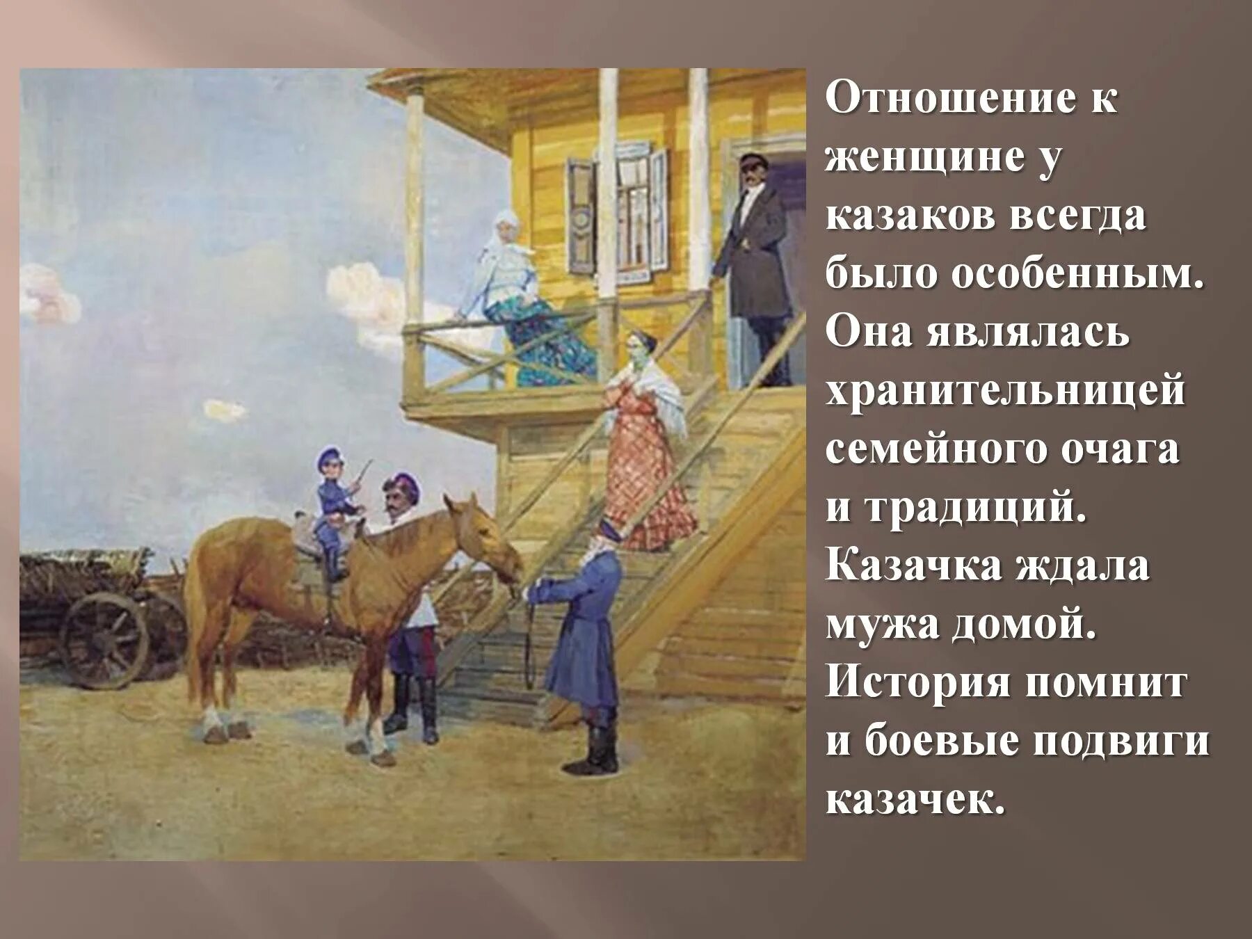 Традиции Казаков. Быт и традиции Казаков. Рождение мальчика в казачьей семье. Традиции казачьей семьи.