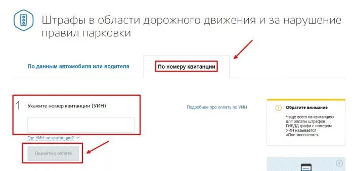 Проверка ювелирных изделий по уин. Уин проверить штраф по номеру постановления. проверка штрафов по постановлению. штраф гибдд по уин. где найти номер постановления штрафа.
