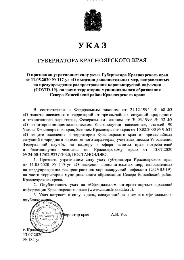 Указ номер 23. Указ губернатора Красноярского края о масочном режиме. Указ губернатора края. Постановление Красноярского края. Постановление губернатора Красноярского края.