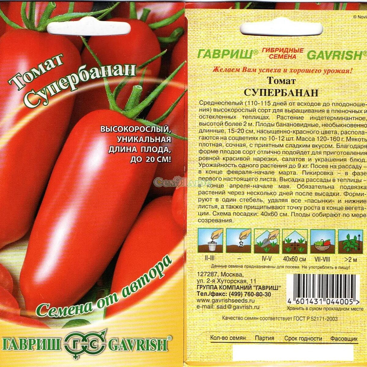 Гавриш томат Супербанан. Томат Супербанан 0,05г Гавриш. Гавриш томат Чухлома. Семена томата Гавриш Чухлома.