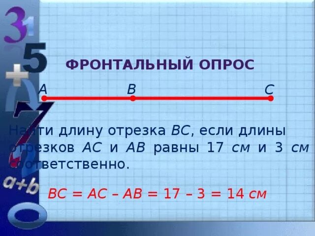 Вычислите длину отрезка вс если ам 8. Вычислите длину отрезка вс если ам 8