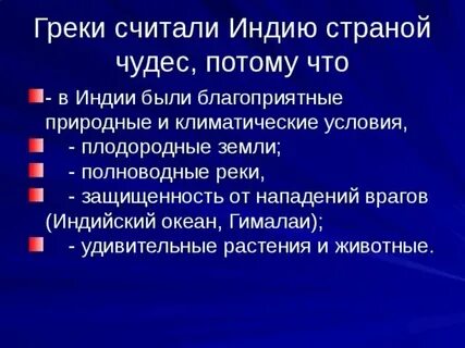 Природно климатические условия жителей древней индии