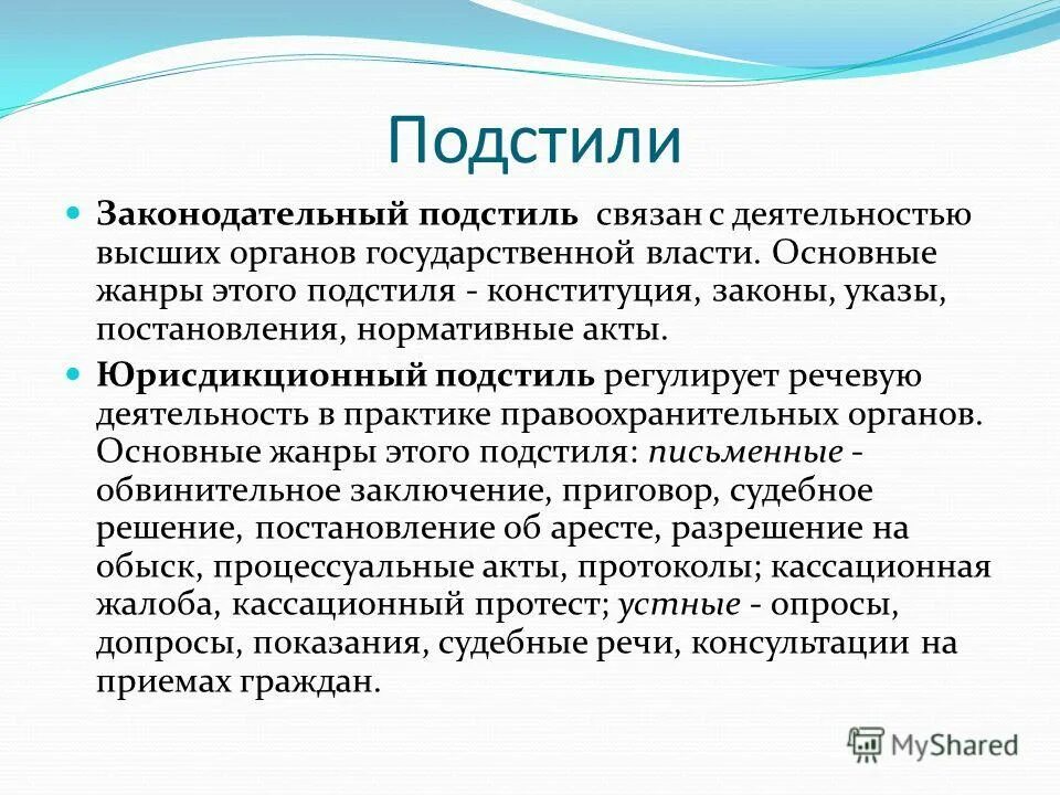 Сфера функционирования научного стиля. Сфера функционирования научного стиля