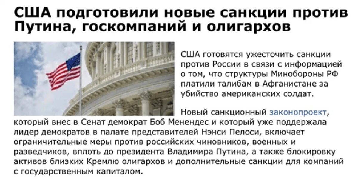 Информация против россии. Политические санкции. Введение санкций. Введение санкций против РФ. США Россия санкции.