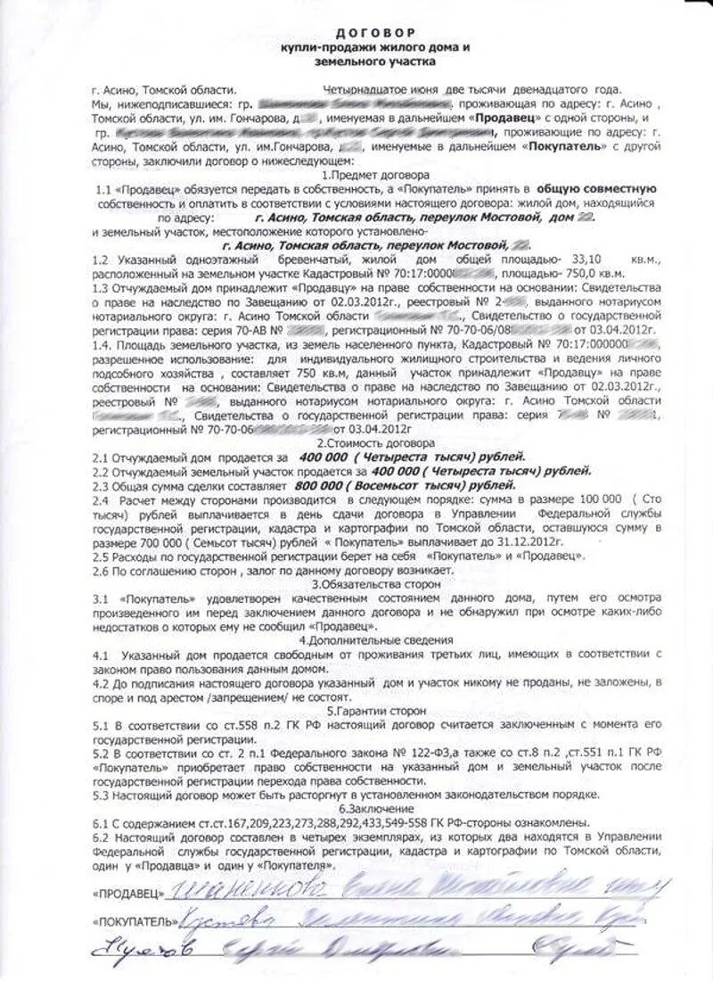 ДКП земельного участка с рассрочкой платежа образец. Договор купли продажи квартиры с рассрочкой платежа образец. Договор купли продажи земельного участка с рассрочкой платежа. Договор купли продажи квартиры в рассрочку. Договор обременения недвижимости