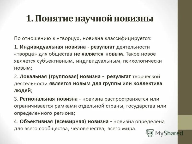 Формулирование научной концепции