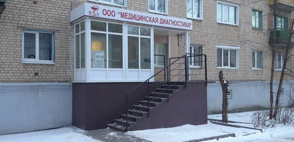 Медицинская диагностика комсомольский бул 12 фото