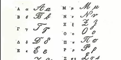 прописные греческие буквы