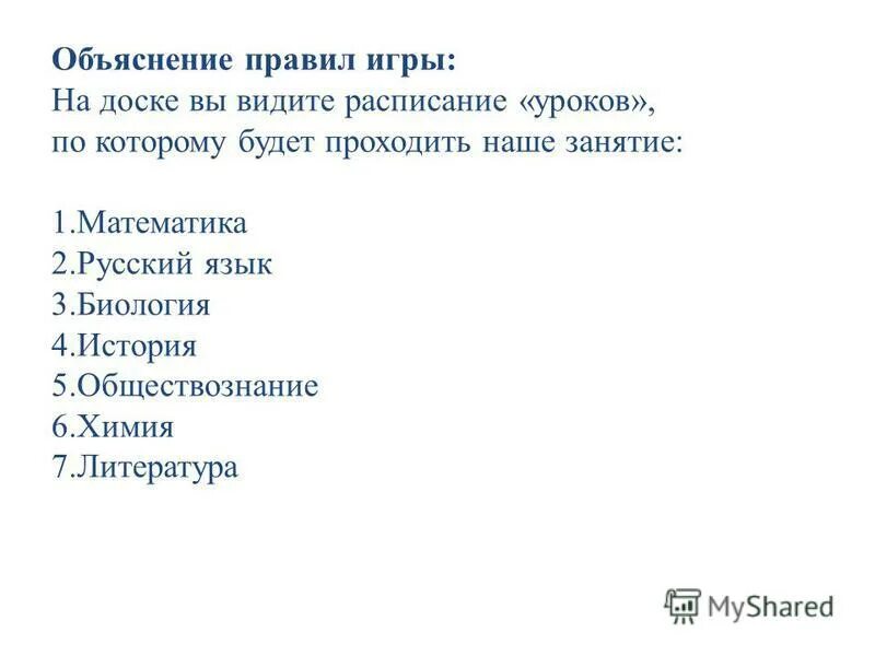 порядок объяснения подвижной игры. объяснение правил игры. объяснение правил игры. порядок объяснения игры. как называется правило по которому сообщение преобразуется в цепочку.