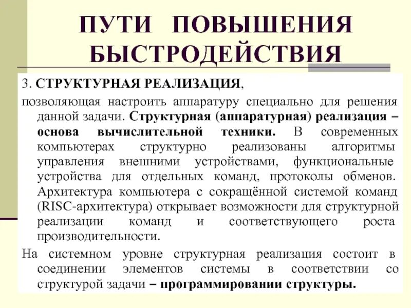 Управления управлении позволит реализовать. Повышение производительности. Пути повышения производительности катка. Картинки специальные устройства для повышения производительности. Пути повышения производительности автомобиля.