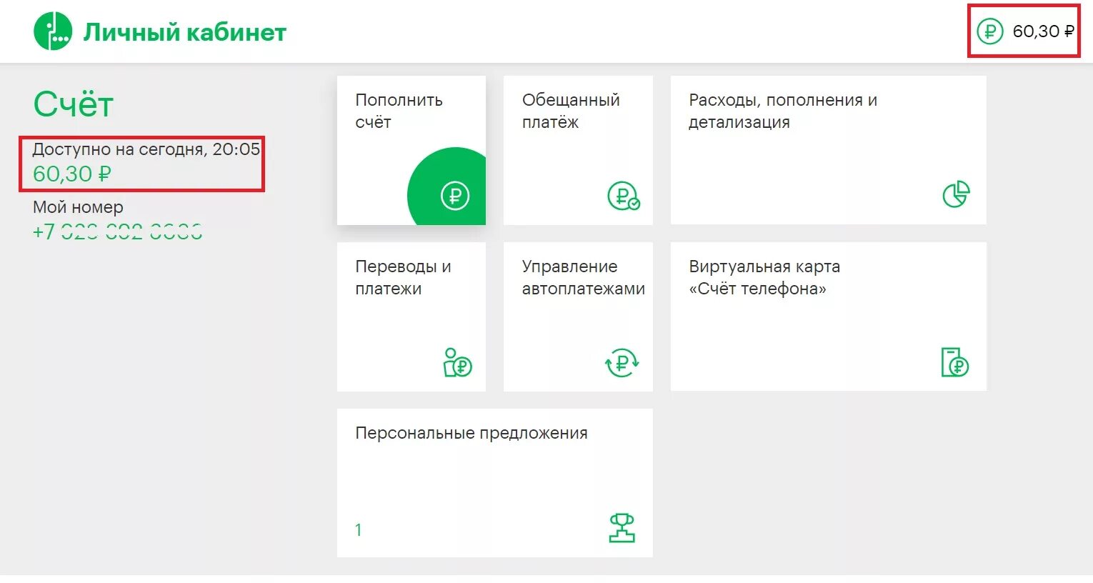МЕГАФОН личный кабинет баланс. Как узнать счет на мегафоне. Проверь баланс на мегафоне. Как узнать счёт на мегафоне в телефоне. Узнать номер мегафона через смс