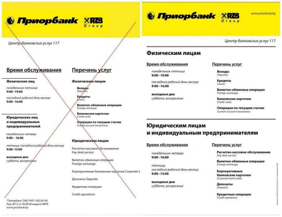 Не работает приложение приорбанк. Приорбанк кредит. приорбанк для физических лиц. клиент банк приорбанк юр лица. выписка priorbank.