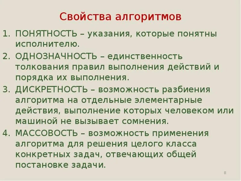 Однозначность алгоритма. Понятность алгоритма в информатике. Свойства алгоритма понятность. Понятность алгоритма пример. Свойство понятности.