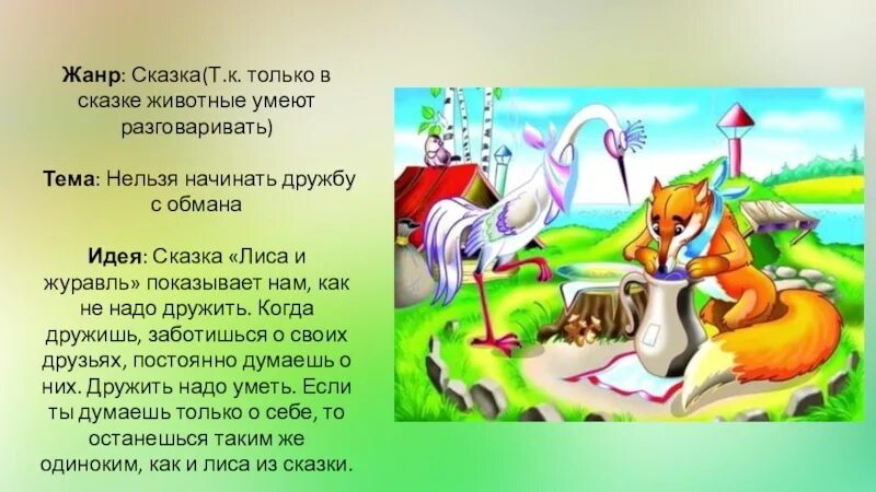 качества лисы в сказках. лисичка сестричка сказка. в каких сказках лиса главный герой. характер лисы в сказках. белорусская сказка «лисица-хитрица.