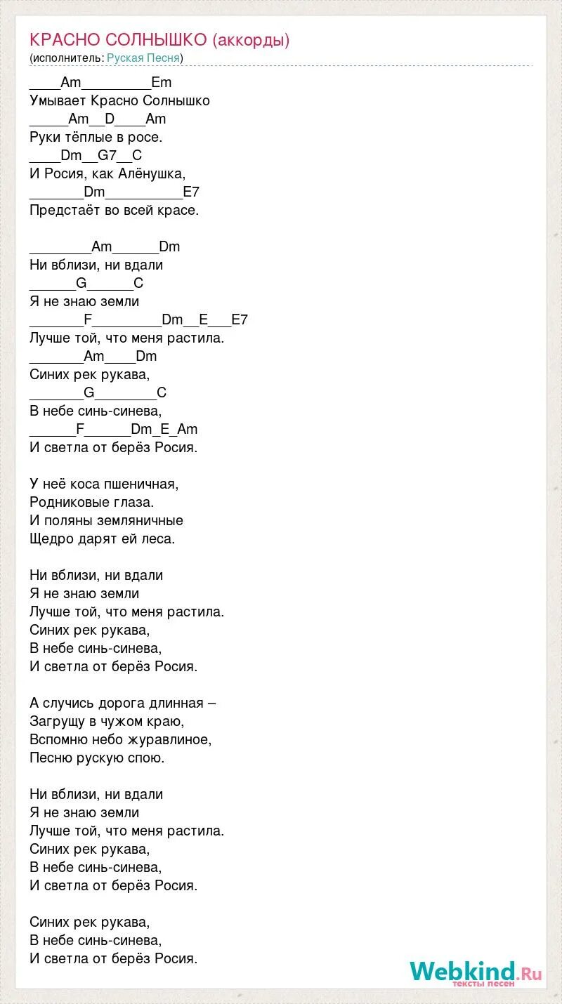 Красно солнышко текст. Умывает красно солнышко текст. Умывает красно солнышко аккорды. Умывает красно солнышко текст песни