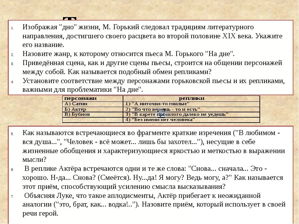 На дне анализ кратко. Темы сочинений на дне. Темы сочинений по пьесе на дне. На дне темы для итогового сочинения. Темы сочинений по Горькому.