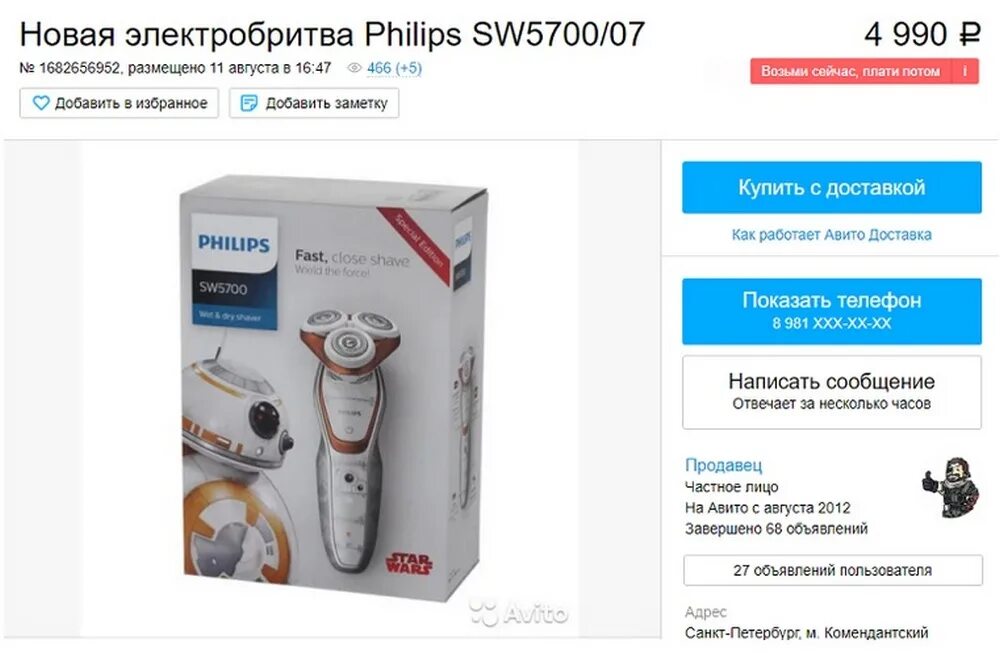 Philips sw8100/12 добавить в избранное добавить заметку. Авито бритвы филипс