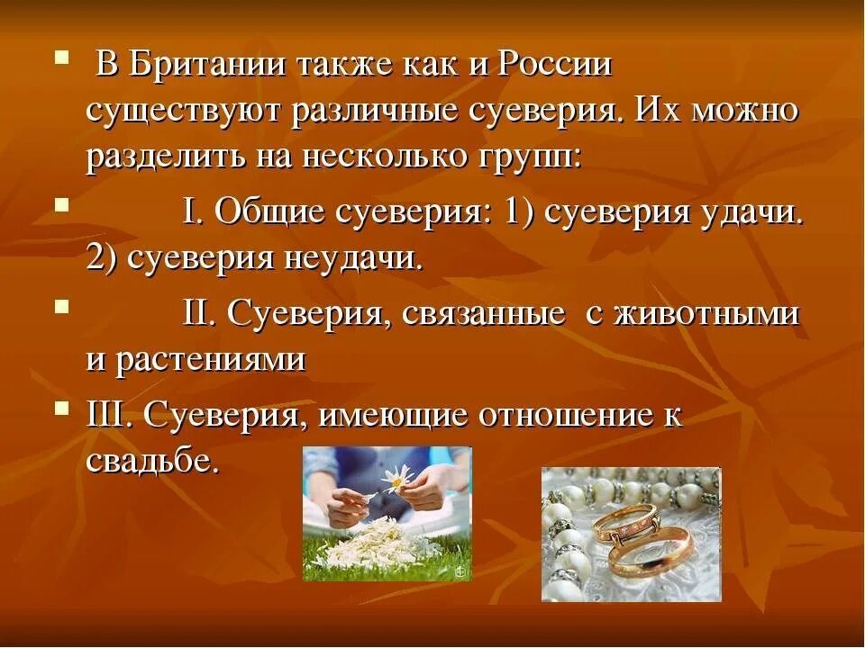 Примеры примет в россии. Суеверия в России. Приметы и суеверия в России. Приметы и поверья. Суеверия в России и Великобритании.