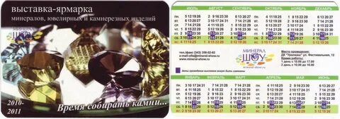 Минерал шоу екатеринбург расписание 2024 апрель