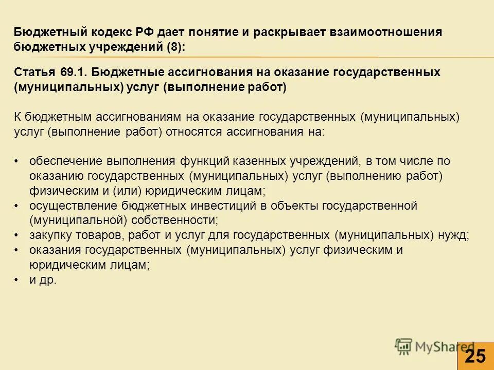 бюджетные ассигнования на оказание государственных услуг