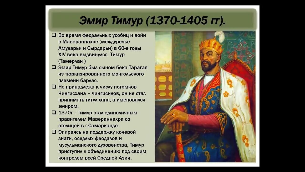 Что такое эмир история 6 класс. Что такое эмир история 6 класс. Эмир это в истории. Что такое эмир история 6 класс. Амир темур (1336–1405) - великий правитель.
