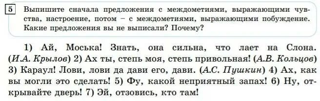 Выпишите сначала предложения с согласованными определениями. Выпишите вначале предложения. 5 предложений с междометиями. выпишите сначала предложения в которых по категориям. предложения из известных произведений с междометиями.