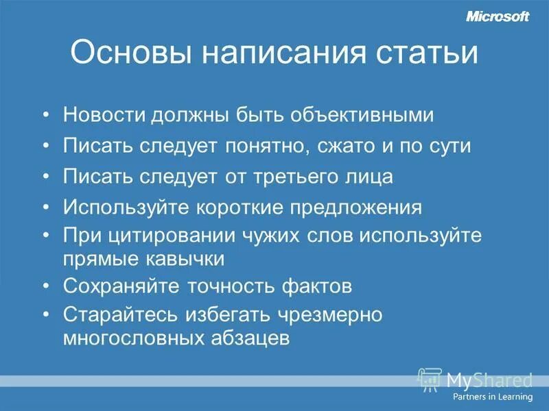 Как написать статью. Правила написания статьи. Как правильно написать статью. Составление статьи.