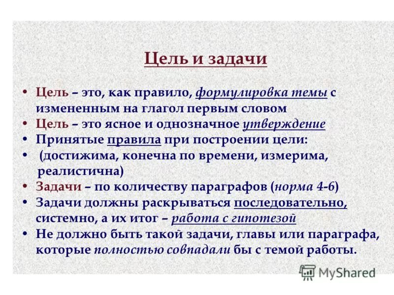 задачи проекта для презентации. текст цели и задачи. различие между целью и задачей. цели и задачи проекта. цель в жизни это определение.