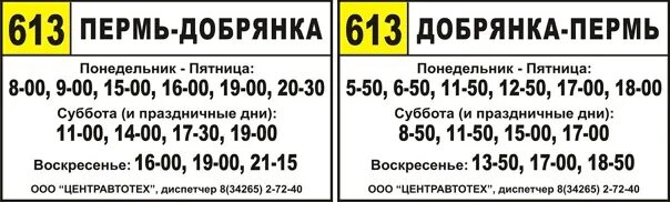 Автобус 530 полазна пермь. Расписание автобуса 170 из Добрянки в Пермь. Расписание 170 автобуса Добрянка-Пермь. Автобус Пермь Добрянка 530. 170 Автобус Пермь Добрянка.