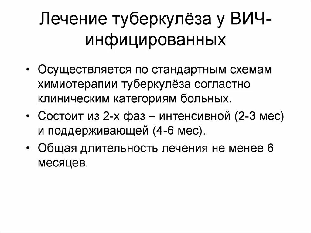 Рекомендации по лечению туберкулеза. Лечение туберкулеза. Тактика лечения туберкулеза. Лечение ВИЧ И туберкулеза схема. Схемы терапии туберкулеза.