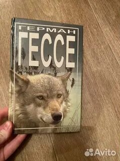 Гессе степной волк fb2
