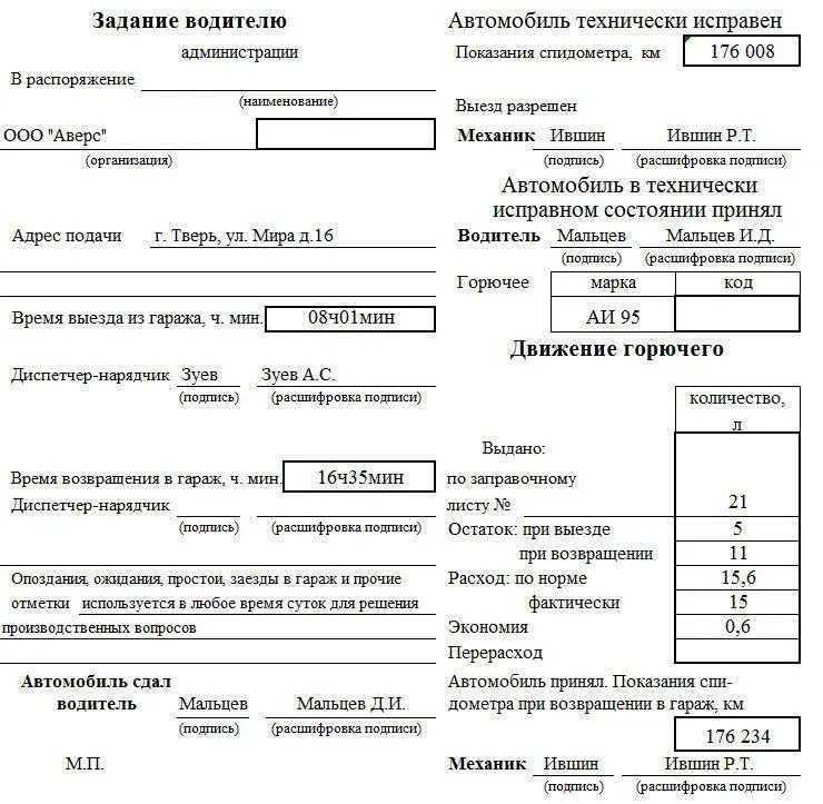 Нужно ли физическому лицу путевой лист. Путевой лист легкового автомобиля 2021 оборотная сторона. Форма 3 путевой лист легкового автомобиля 2021. Форма путевого листа для легкового автомобиля 2021. Путевой лист легкового автомобиля 2022 оборотная сторона.