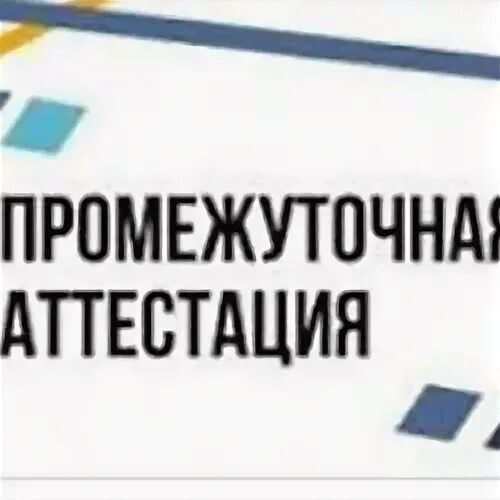 Бесплатная аттестация