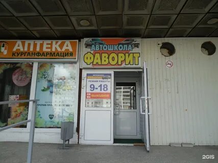 Фаворит режим работы