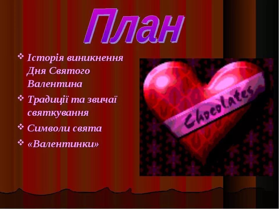 Почему валентинов день так называется