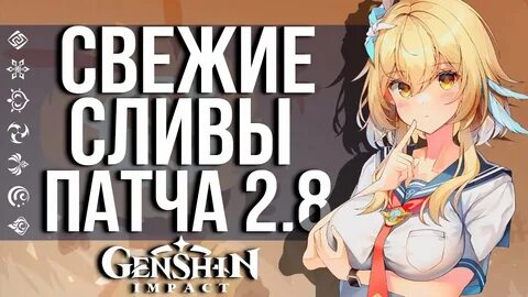 Сливает мир