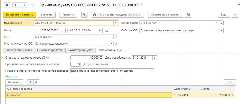 Усн комплексная автоматизация. Принятие к учету основных средств в 1с. Учет основных средств в 1с Бухгалтерия. Ввод в эксплуатацию основных средств проводка в 1с. Проводка принятие к учету основных средств.