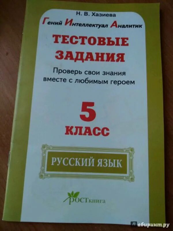 Тестовые задания 6 класс по русскому языку. Тестовые задания 6 класс по русскому языку