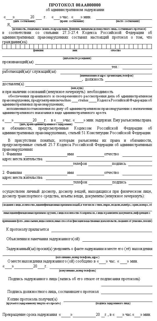 Акт по делу об административном производстве. Форма протокола об административном правонарушении. Протокол об административном правонарушении готовый образец. Форма протокола об административном правонарушении КОАП РФ. Административный протокол бланк КОАП РФ.