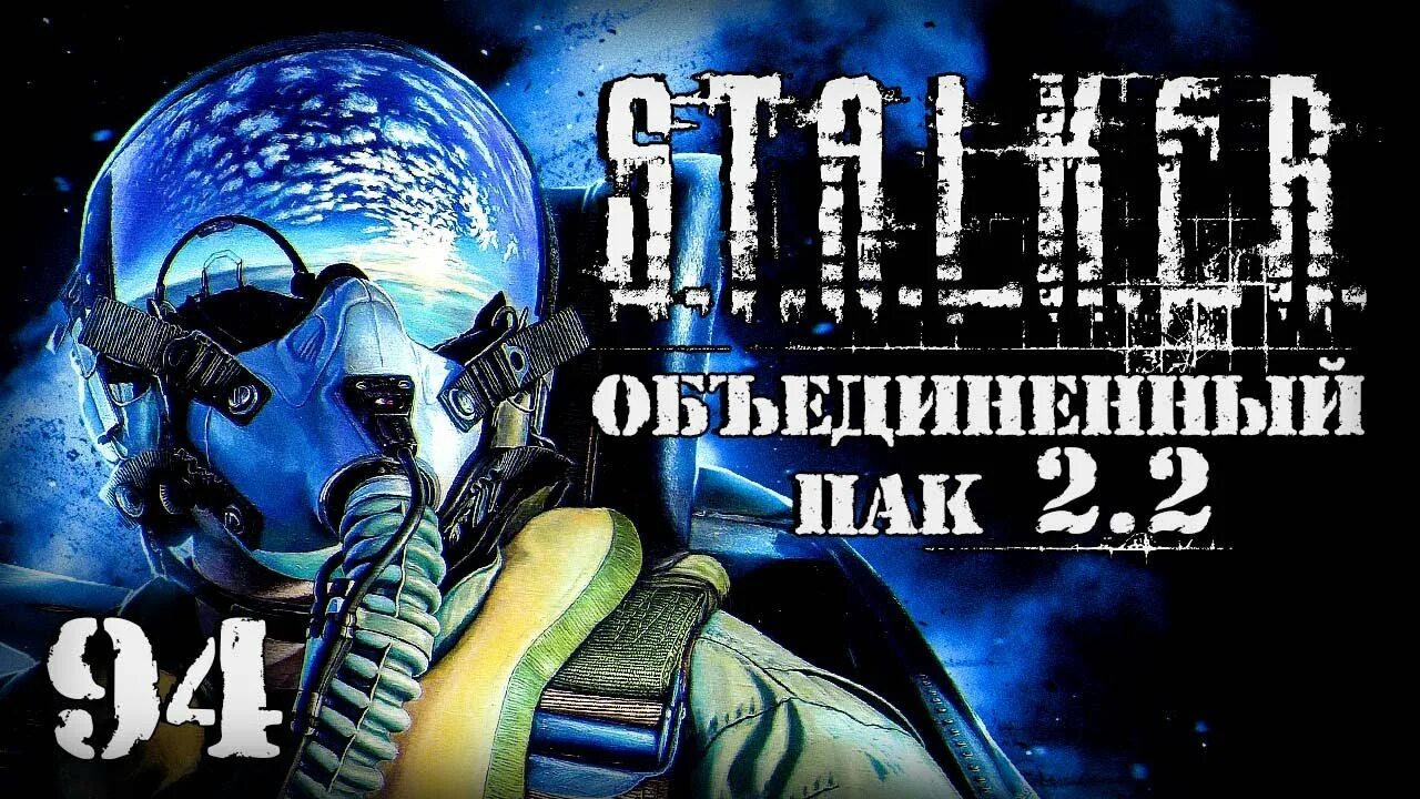 Шкрек и клик ОП 2.2. S.T.A.L.K.E.R. 2: сердце Чернобыля. Сталкер Шкрек и клик. Кантриболз s.t.a.l.k.e.r. Прохождение игр от шкрека и клика