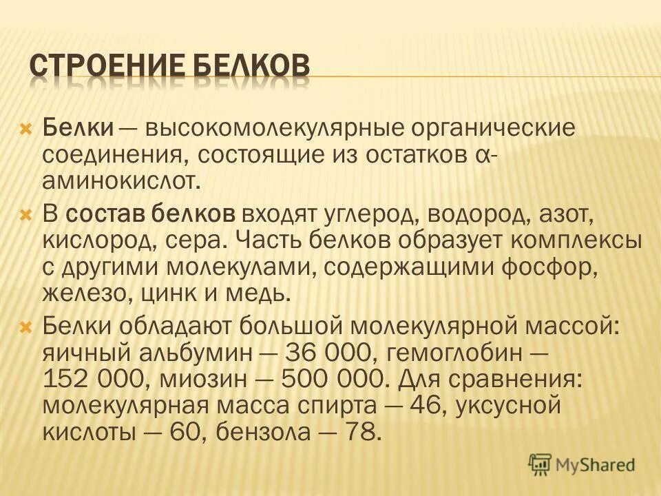 входит в состав белков 5. входит в состав белков 5. белок источник аминокислот. фосфор и структуры белков. элементарный и аминокислотный состав белков.