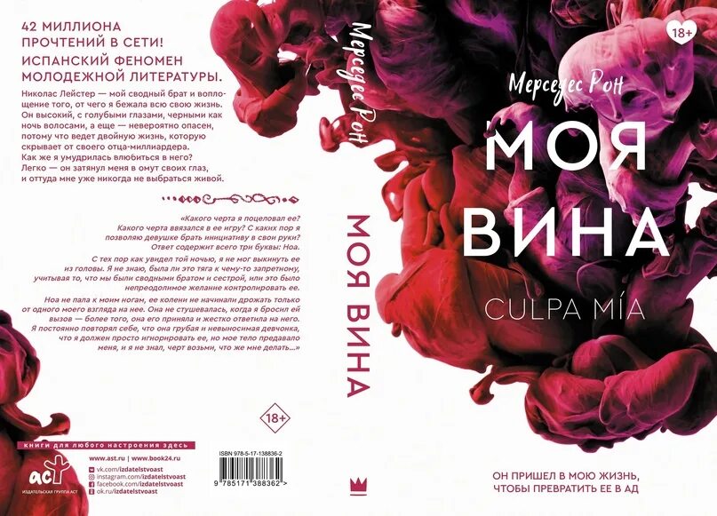 Моя вина все части