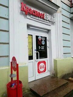 Красно белое магазины тверь