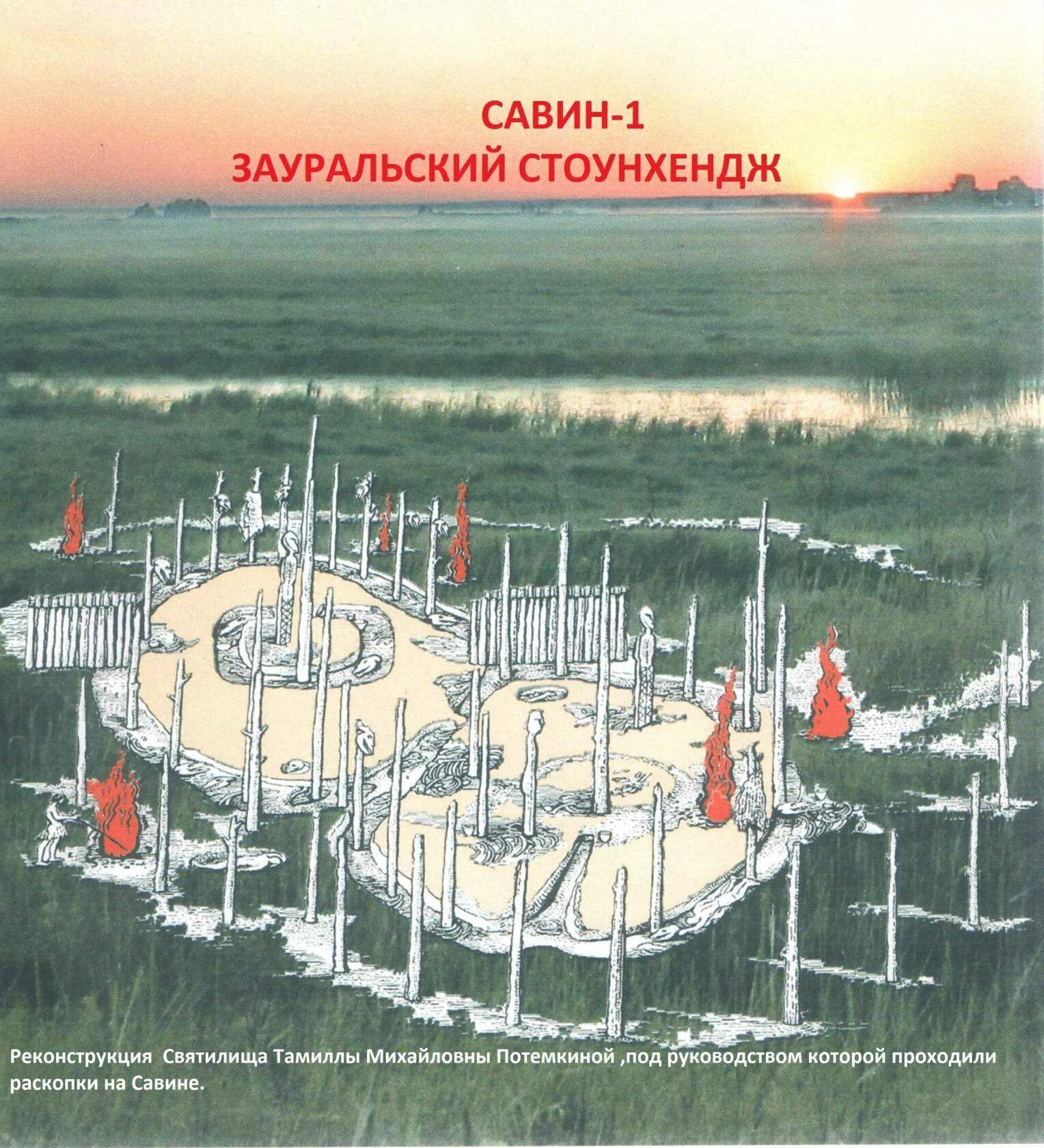 Святилище 1. Святилище савин курганская область. святилище савин 1 курганская область. савин 1 белозерский район. савин белозерский район святилище.